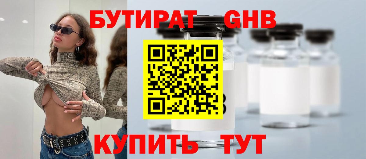 БУТИРАТ  Вход с VPN  Улан-Удэ  Бутират BDO 33% 