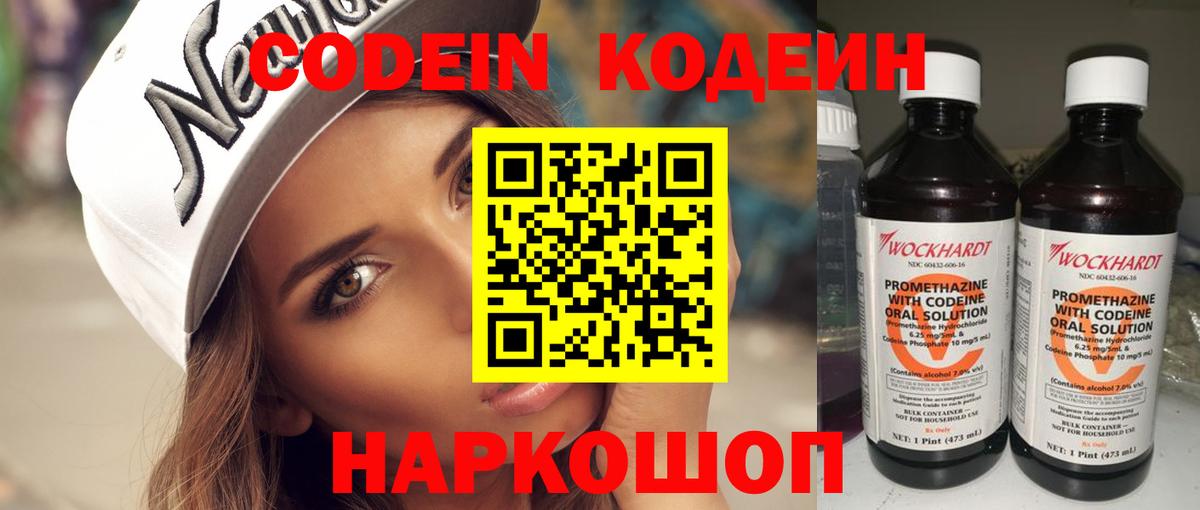 Кодеин напиток Lean (лин) Улан-Удэ