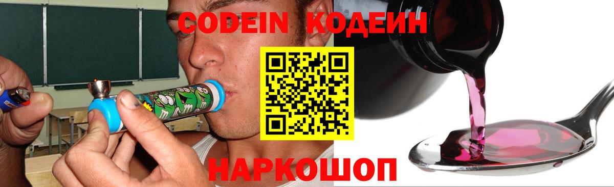 Улан-Удэ  Codein напиток Lean (лин)  цены   Вход с VPN  Кодеиновый сироп Lean Purple Drank 