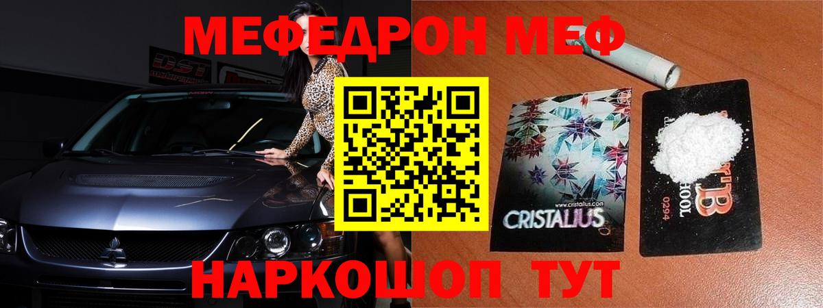 Меф мяу мяу кристаллы Улан-Удэ