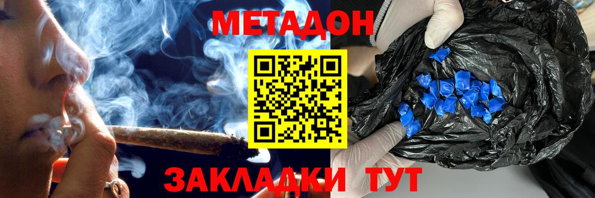 Улан-Удэ  МЕТАДОН мёд  Вход с VPN  Метадон кристалл 