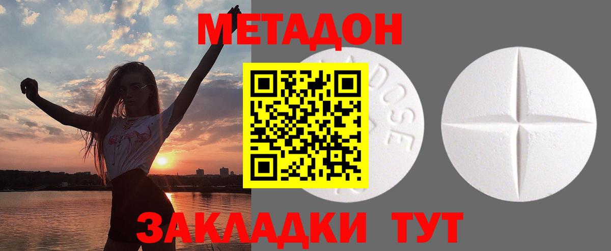 МЕТАДОН кристалл Улан-Удэ