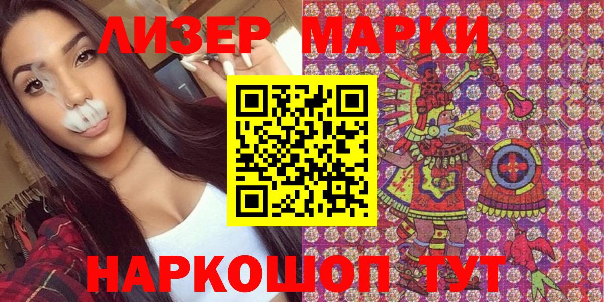 Улан-Удэ  Наркотические марки 1,5мг  Вход с VPN 